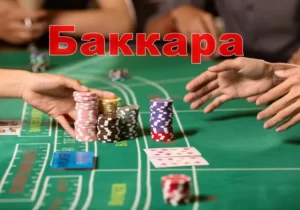 Baccarat clásico